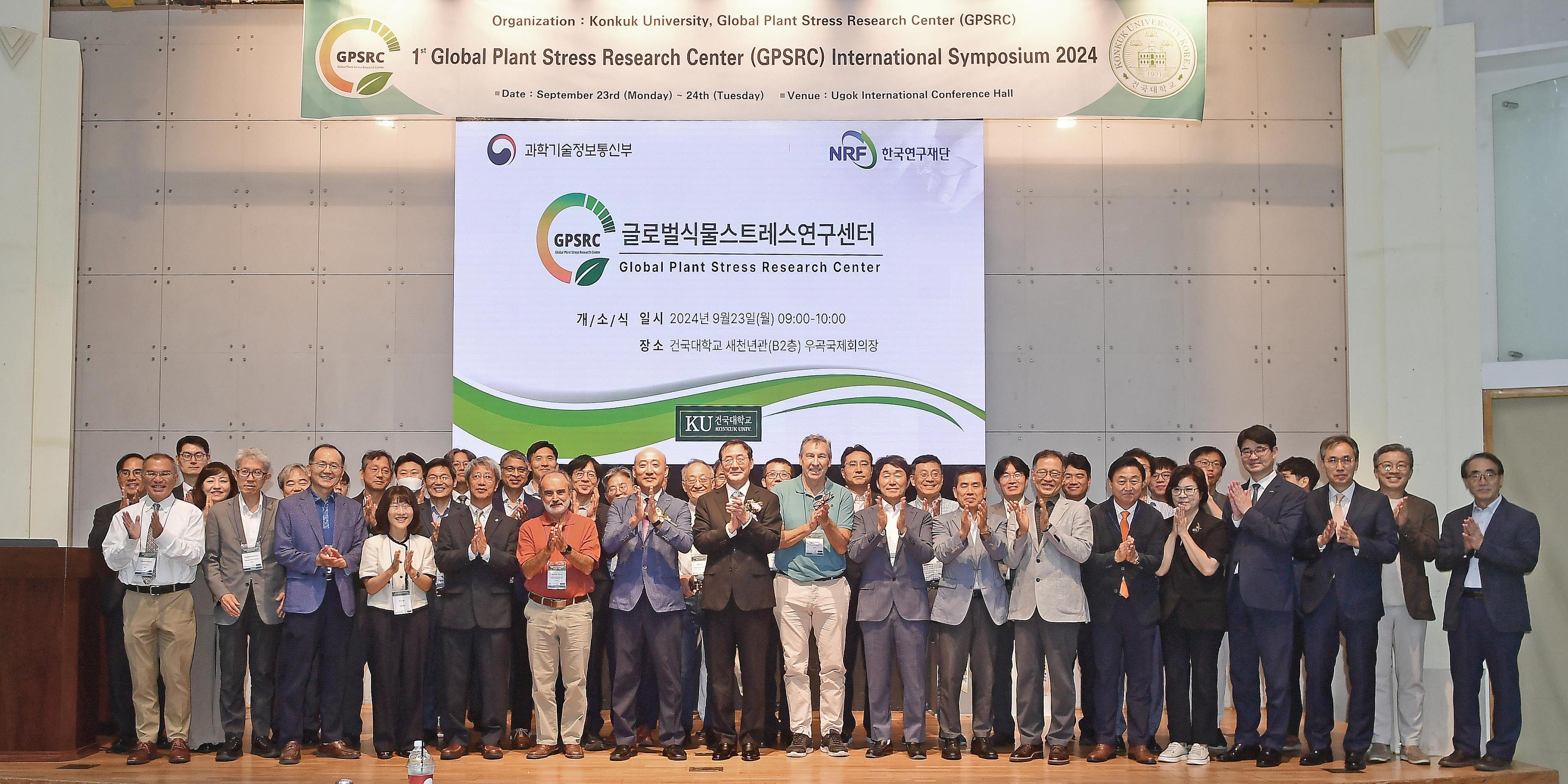 Konkuk University hosted the opening ceremony of the Global Plant Stress Research Center and international symposium 첨부 이미지