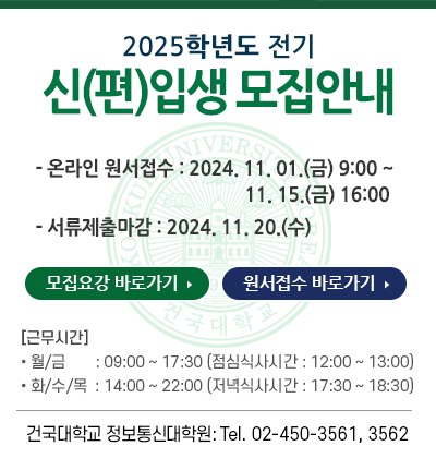 2025학년도 전기 신(편)입생 모집안내