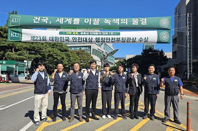 건국대학교, 제23회 대한민국 안전대상 행정안전부장관상 수상 대표이미지