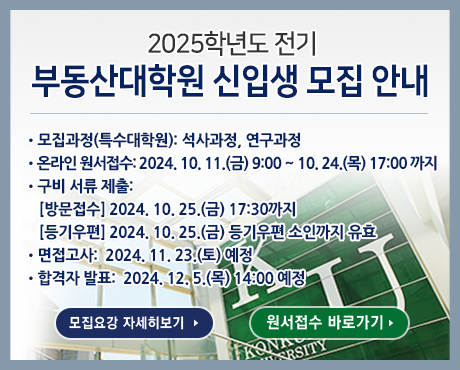 2025학년도 전기 신입생 모집