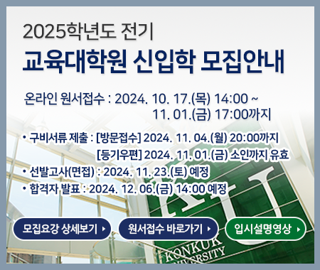  2025학년도 전기 신입학 모집안내